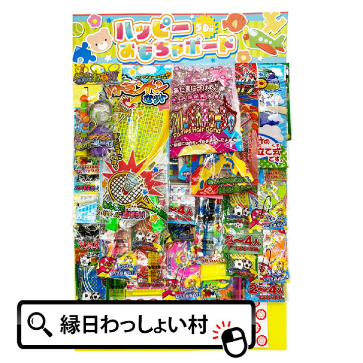 楽天市場】当てくじ ハッピーおもちゃボード50名様用 くじ引き くじ 