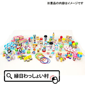 縁日お祭り!キャラクター輪投げプレゼント大会 景品 販促 縁日 お祭り イベント 子ども会 子供会 抽選会 輪投げ わなげ イベントキット イベントセット 夏休み 夏祭り パーティー キット