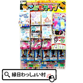 コドモクラブ40 オール実験DIY当 40名様用 あてくじ 当てくじ 当てクジ くじ引きセット クジ引き 自由研究 実験 夏祭り 景品 子ども 家族 男の子 女の子 幼稚園 小学生 夏 夏休み お祭り 縁日 屋台 出店 おもちゃ イベントキット セット