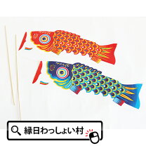 楽天市場】こいのぼり 景品の通販