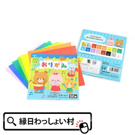 【10個セット】【保育園夏祭り景品】金銀入おりがみ 50枚 景品 玩具 おもちゃ 縁日 お祭り イベント ランチ景品 子ども会 子供会 折り紙 国産 お祭り問屋