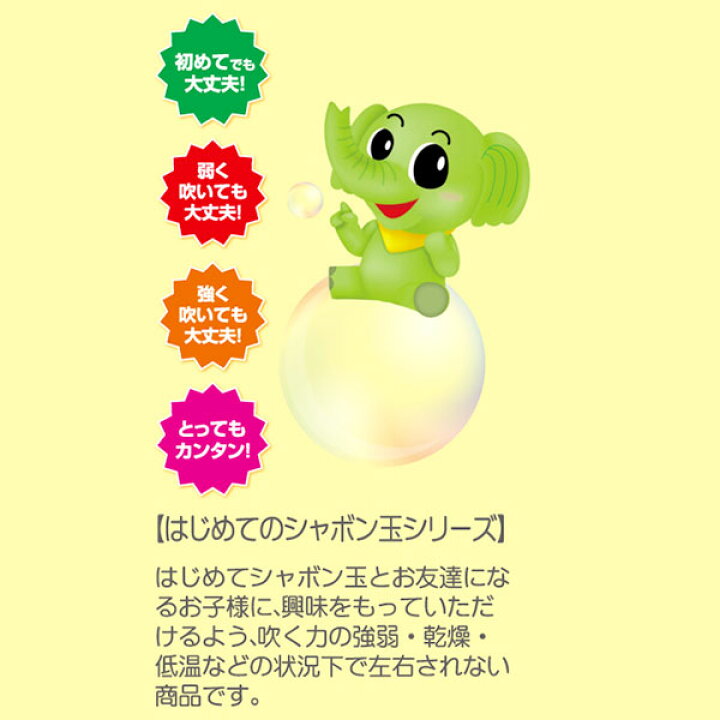 楽天市場】【12個セット】はじめてのシャボン玉(3本袋入り) しゃぼん玉 