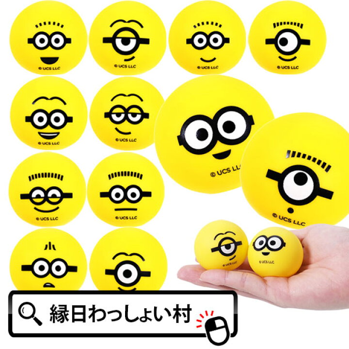 楽天市場】【50個セット】ぷかぷかまんまるミニオンズ スーパーボール 