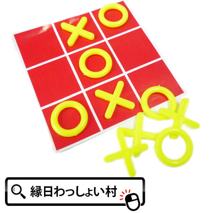 楽天市場】【25個セット】真剣マルバツ勝負 知育 脳トレ 知育玩具 