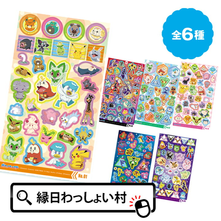 楽天市場】【12個セット】ポケットモンスター キラッとシール2 全6種 