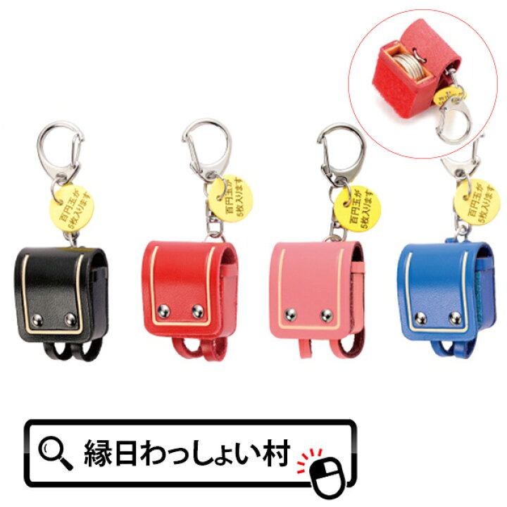 楽天市場】【5個セット】ミニランドセル 4色 ランドセル キーホルダー 