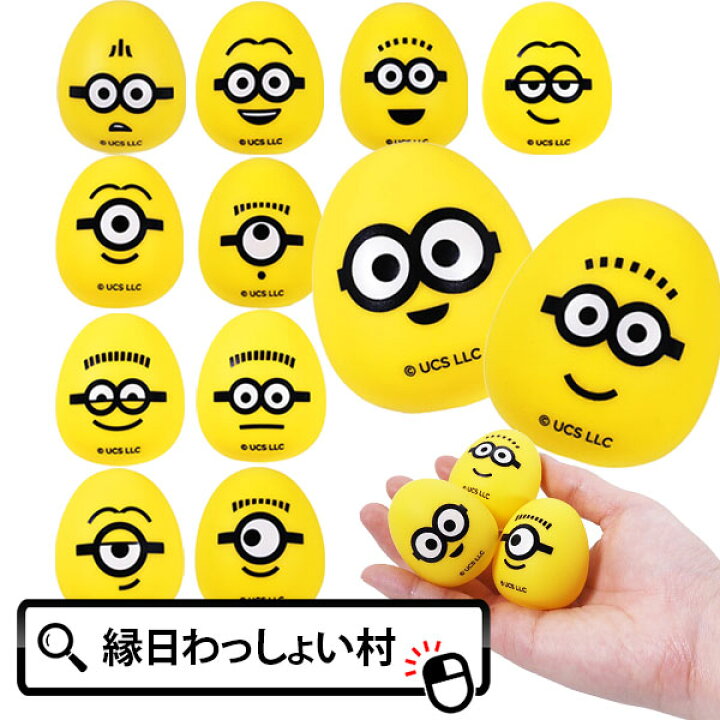 楽天市場】【50個セット】ぷかぷかたまご型ミニオンズ 人形すくい 