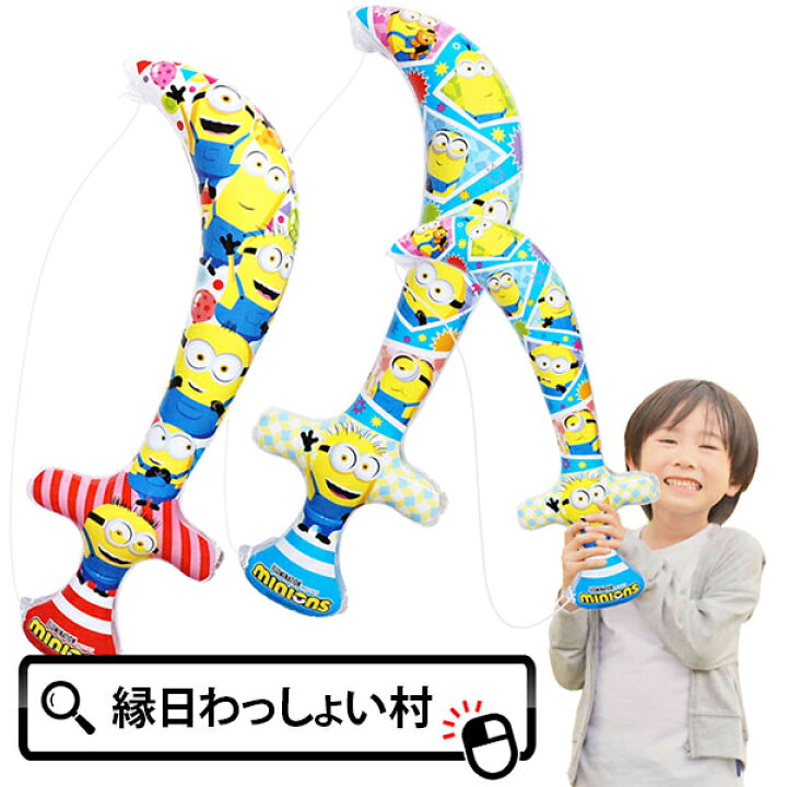 楽天市場】【12個セット】ミニオンズエアー海賊剣3 約67cm ビニール 