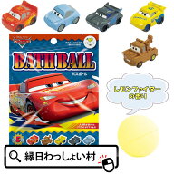 カーズ バスボール レモンファイターの香り ディズニー ピクサー キャラクター グッズ バスボール マスコ…
