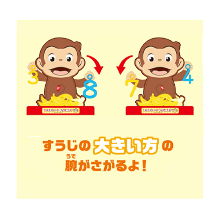 楽天市場】おさるのジョージ すうじあそび キャラクター ジョージ 算数 