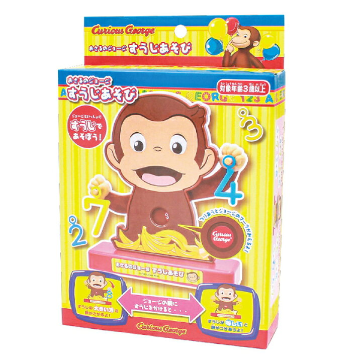 楽天市場】おさるのジョージ すうじあそび キャラクター ジョージ 算数 