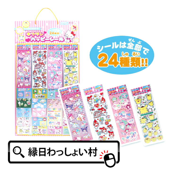 楽天市場】【24個セット】サンリオキャラクターズ キラリンハッピー 