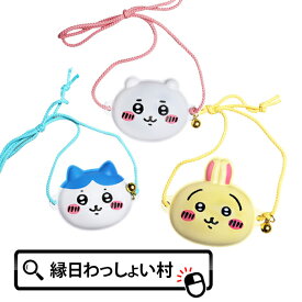 ミニお面 ちいかわ ハチワレ うさぎ 人気 キャラクター アニメ マンガ 漫画 ストラップ キーホルダー インテリア 装飾 飾り 子ども こども キッズ お祭り 縁日 夏祭り 夏休み 屋台 出店 おもちゃ オモチャ 玩具【13時までの注文で当日発送】