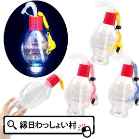 【6個セット】ピカピカ光る！おさかなボトル 約400ml ボトル 光るボトル 光る 光るおもちゃ タレビン 業務用 飲料ボトル 立体ボトル 人気 子供会 景品 ドリンク容器 飲料容器 お祭り イベント 縁日 光るおもちゃ 光り物玩具 屋台 出店 問屋【13時までの注文で当日発送】