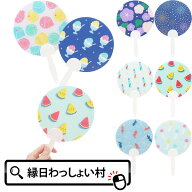 【24個セット】縁日ミニうちわコレクション ウチワ ミニうちわ 団扇 縁日景品 縁日 夏休み お祭り 景品 …