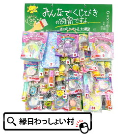 くじびきの時間 ファンシーグッズ 40付 40回 40名用 当てもの くじ クジ くじ引き 抽選会 台紙 キラキラ 女の子 パープル イベント 保育園 幼稚園 小学生 子ども 景品 お祭り 夏祭り 縁日 おもちゃ 玩具 イベントキット 子供 問屋 業務用