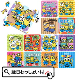 【24個セット】ミニオンズ20Pパズル パズル ミニオン minions 知育 知育玩具 人気 景品 縁日 おもちゃ 景品玩具 縁日用品 問屋 お祭り おまけ 子ども会 子供会 お祭り問屋 夏祭り 盆踊り 夏休み 出店 屋台 露店 イベント