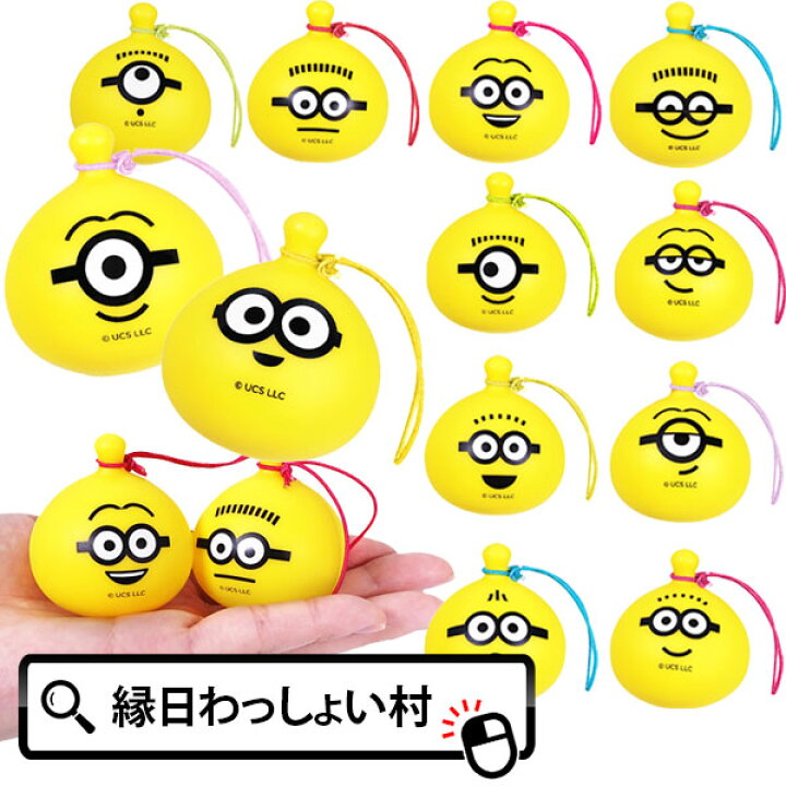 楽天市場】【50個セット】ぷかぷかミニオンズヨーヨーストラップ 縁日 