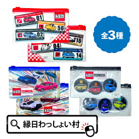 【25個セット】トミカクリアポーチ トミカ 車 カー ミニカー 乗り物 かっこいい 男の子 女の子 小物入れ 縁日景品 景品 玩具 縁日用品 縁日 お祭り 祭り 屋台 出店 夜店 子供 夏祭り 夏休み 夏 ビニール まとめ買い 販促 集客 イベント くるま ポーチ TOMICA