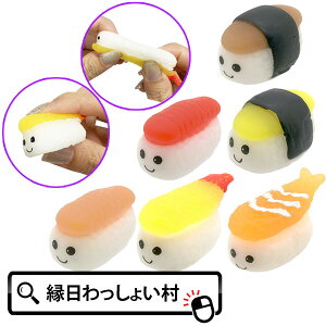 【30個セット】ぷにぷに寿司 おもちゃ 景品 スクイーズ お寿司 人気 にぎにぎ ぷにぷに 縁日景品 くじ引き景品 かわいい 縁日用品 にぎる 縁日 お祭り 景品 玩具 男の子 女の子 イベント 販促