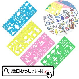 【24個セット】おえかき定規 定規 かわいい お絵かき お絵描き ばらまき 景品 玩具 おもちゃ 配布 配る 文具 縁日 お祭り イベント ランチ 子ども会 子供会 文房具 まとめ買い くじ引き景品 子供 問屋 小学生 業務用