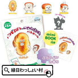 パンどろぼうVSにせパンどろぼう バスボール ぶどうパンの香り パン どろぼう 人気 話題 バスボール キャラクター パンどろぼう グッズ パン泥棒 ぱんどろぼう マスコット 色 香り お風呂 風呂 入浴 入浴剤 入浴料 子ども キッズ お祭り 縁日【13時までの注文で当日発送】