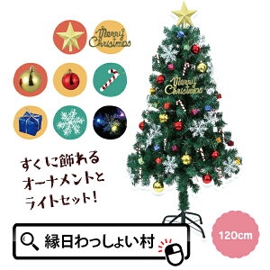 NX}Xc[ 120cm I[igt C~l[VCgt NX}X NX}XCu Christmas Xmas Zbg   CeA LbY qǂ ǂ ۈ牀 ct wZ Ղ 