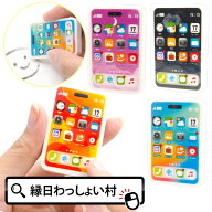 【24個セット】スマホ消しゴム けしごむ ケシゴム 消しゴム 雑貨 景品 玩具 おもちゃ 配布 配る ばらまき…