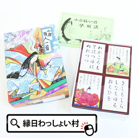 百人一首 小倉百人一首 百人一首かるた かるた 子供 子ども こども キッズ 幼児 小学生 大人 家族 学校 知育玩具 教育商材 教材 大会 正月 年末年始 遊び ゲーム インドア 縁日 お祭り 夏祭り 秋祭り おもちゃ オモチャ 玩具【13時までの注文で当日発送】