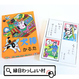かるた 犬棒かるた いろはかるた ことわざ 日本語 ひらがな 子供 子ども こども キッズ 幼児 小学生 大人 家族 学校 知育玩具 教育商材 教材 大会 正月 年末年始 遊び ゲーム インドア 縁日 お祭り 夏祭り 秋祭り おもちゃ オモチャ 玩具【13時までの注文で当日発送】