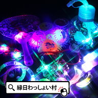ピカピカ 光るおもちゃ 20個セット 光る おもちゃ 送料無料 大量 セット 縁日 夏祭り お祭り 景品 男の子…