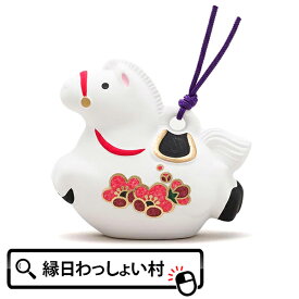 干支土鈴 小 2026年 午年 丙午 うま ウマ どうぶつ 動物 アニマル 干支 開運 招福 新年 正月 置物 置き物 おきもの インテリア おもちゃ オモチャ 玩具【13時までの注文で当日発送】