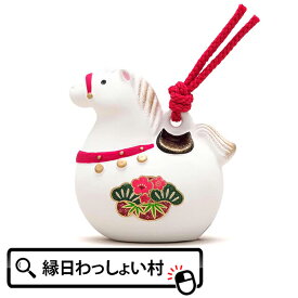 干支土鈴 中 2026年 午年 丙午 うま ウマ どうぶつ 動物 アニマル 干支 開運 招福 新年 正月 置物 置き物 おきもの インテリア おもちゃ オモチャ 玩具【13時までの注文で当日発送】