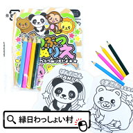 【25個セット】どうぶつぬりえ いろえんぴつ おえかき 景品 玩具 おもちゃ 縁日 お祭り イベント ランチ…