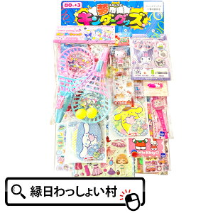 当てくじ 夢市場 サンリオグッズ当 80付 80名様用 80個 くじ付き くじ引き くじ引きセット くじ クジ イベントキット イベントセット 大人数 お祭り 縁日 屋台 出店 抽選会 子供 キャラクター