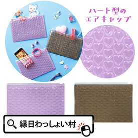 【10個セット】エアリーハート マルチポーチ ポーチ ハート 雑貨 かわいい チャック ポーチ 小物入れ トラベルポーチ 旅行 化粧ポーチ 小分け 景品 玩具 参加賞 おまけ 販促 販促品 プレゼント ギフト まとめ買い 大人 子供 キッズ 女の子