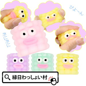 【36個セット】ぷにぷにリップモンスター おもちゃ 景品 玩具 リップ モンスター くちびる おばけ スクイーズ プニプニ 子ども 子供 にぎにぎ 縁日 お祭り プレゼント ギフト おまけ 参加賞