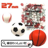 スーパーボール スポーツBEST3 27mm 100個入り すくいどり 縁日すくい スーパーボールすくい バスケット…