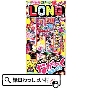 【5個セット】【手持ち 花火セット】 ロングセット M 花火 ハナビ はなび 花火セット ハナビセット はなびセット 手持ち花火 夏花火 手持ちたくさん ビンゴ 景品 子供 保育園 幼稚園 小学生