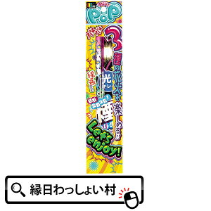 【20個セット】はなびでポップ 花火セット 手持ち花火セット 花火 はなび てもち 景品 粗品 ばらまき 参加賞 配る 配布 おまけ お祭り 縁日 くじ引き景品 まとめ買い プレゼント おもちゃ 子