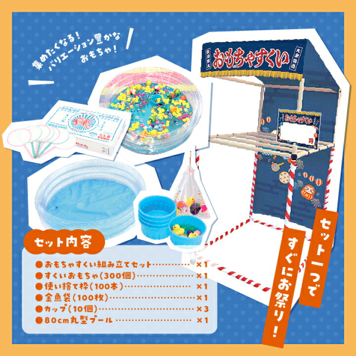 楽天市場】縁日ノ屋台 おもちゃすくいセット シリーズ セット おもちゃ 