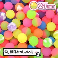 スーパーボール ミックス 27mm 100個 セット スーパーボールすくい すくいどり 縁日すくい ゴムボール su…