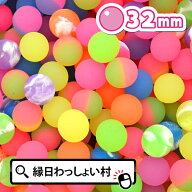 スーパーボール ミックス 32mm 100個 セット スーパーボールすくい すくいどり 縁日すくい ゴムボール su…