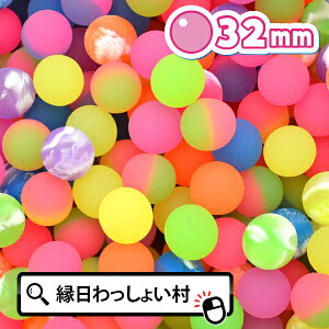 X[p[{[ ~bNX 32mm 100 Zbg X[p[{[ ǂ  S{[ superball Ɩp qǂ ǂ l Ƃ LbY j̎q ̎q ۈ牀 ct Ղ 