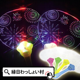 【12個セット】光るうちわ花火 LED 光る うちわ 団扇 夏祭り 夜店 はなび 花火柄景品 玩具 おもちゃ 縁日 イベント ランチ景品 子ども会 子供会 光る ライト ピカピカ お祭り問屋 光るおもちゃ 光り物玩具 光り輝く クリスマス