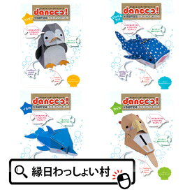 【10個セット】dancoo! ダンボール工作 水族館 貯金箱 シリーズ ハンディクラフト ペーパークラフト ダンボール 段ボール 図工 工作 図画工作 自由研究 自由課題 宿題 夏休み 子ども こども キッズ お祭り 夏祭り 縁日 おもちゃ オモチャ 玩具