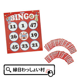 ちょびっとビンゴ 48枚 9マス 3×3マス ビンゴ BINGO ビンゴカード ビンゴゲーム ビンゴ大会 抽選会 時短 コスパ 大容量 景品 縁日 お祭り 夏祭り 秋祭り 子ども 子供 こども キッズ 男の子 女の子 大人 おとな おもちゃ オモチャ 玩具