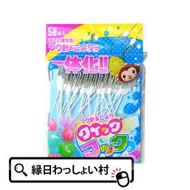 クイックフック 50本 つり針 釣り針 つり用紙 釣り用紙 つり紙 釣り紙 こより ヨーヨー釣り ヨーヨーつり ヨーヨー パンチヨーヨー ビニールヨーヨー 水ヨーヨー 水風船 風船 縁日 お祭り 夏祭り 秋祭り 子ども 子供 こども キッズ おもちゃ オモチャ 玩具