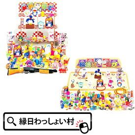 縁日お祭り！選べる！おもちゃ射的セット 輪投げセット 子ども会 子供会 景品おもちゃ 縁日セット お祭り イベント 玩具 ゲーム 粗品 輪投げ 夏祭り 入学式 お祭り問屋 イベントキット セット 販促 おもちゃ【13時までの注文で当日発送】