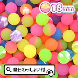 スーパーボール ミックス 18mm 500個 セット スーパーボールすくい すくいどり 縁日すくい ゴムボール superball 業務用 子ども こども 大人 おとな キッズ 男の子 女の子 保育園 幼稚園 お祭り 夏祭り 縁日 おもちゃ オモチャ 玩具